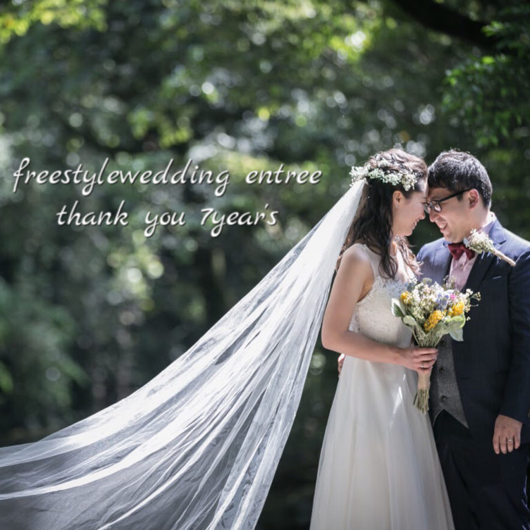 7年目を迎えました！ フリースタイルウェディングentrée